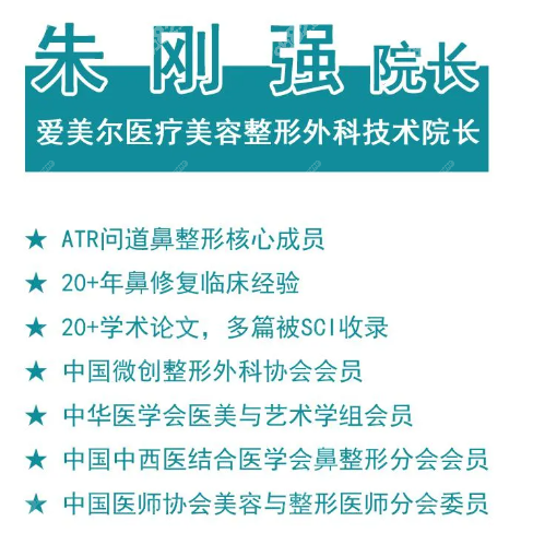 福州愛美爾朱剛強(qiáng)院長(zhǎng)簡(jiǎn)介