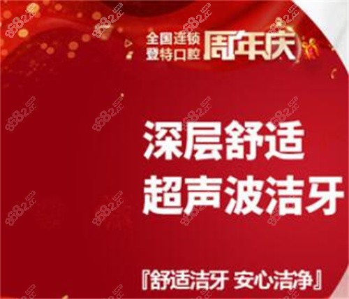 佛山登特口腔醫(yī)院洗牙