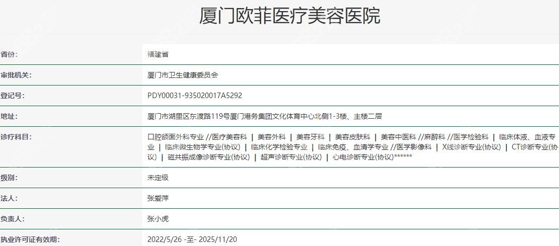 厦门欧菲整形美容