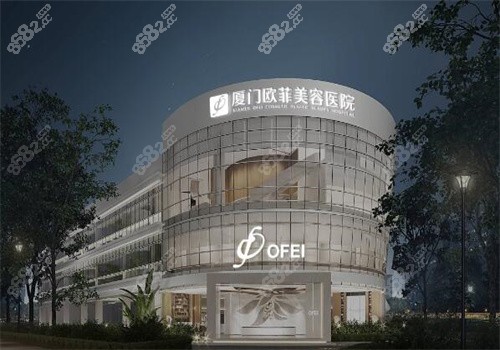 厦门欧菲整形美容