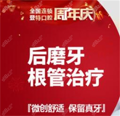 佛山登特口腔醫(yī)院根管治療