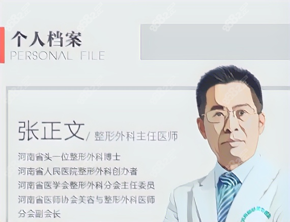 河南耳再造医生张正文
