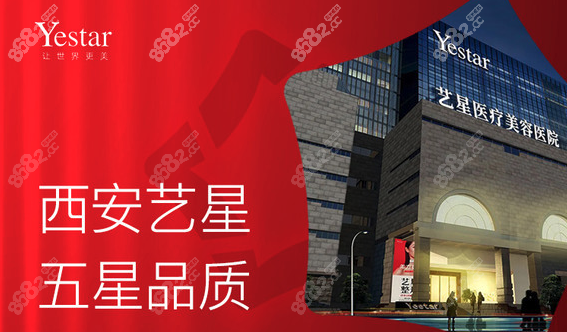 西安藝星種植牙齒好嗎