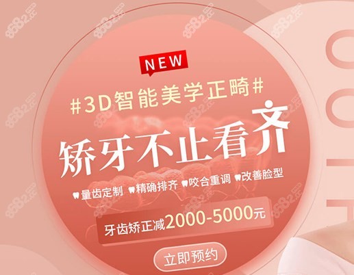 廣州花都區(qū)暨博口腔正畸價格優(yōu)惠 廣州花都區(qū)暨博口腔正畸價格優(yōu)惠