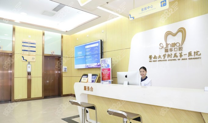 m.8682.cc廣州穗華口腔醫(yī)院服務(wù)臺(tái)