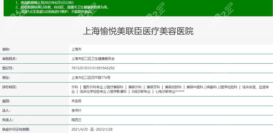 上海愉悅美聯(lián)臣整形醫(yī)院挺正規(guī)