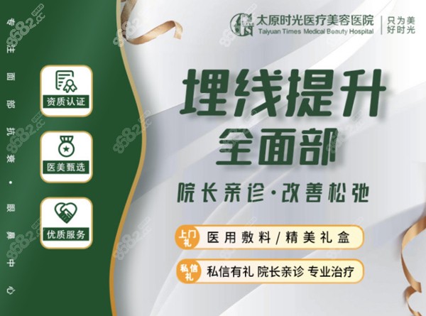 太原时光做埋线提升手术比较好
