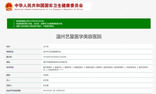 溫州藝星整形正規(guī)嗎