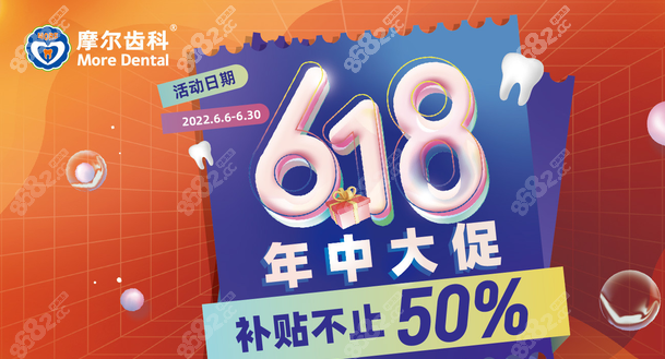 上海摩尔齿科种牙补贴不止50%哦