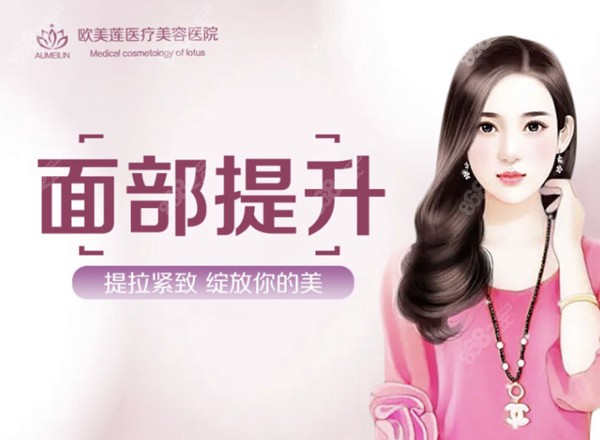 太原欧美莲做面部提升手术