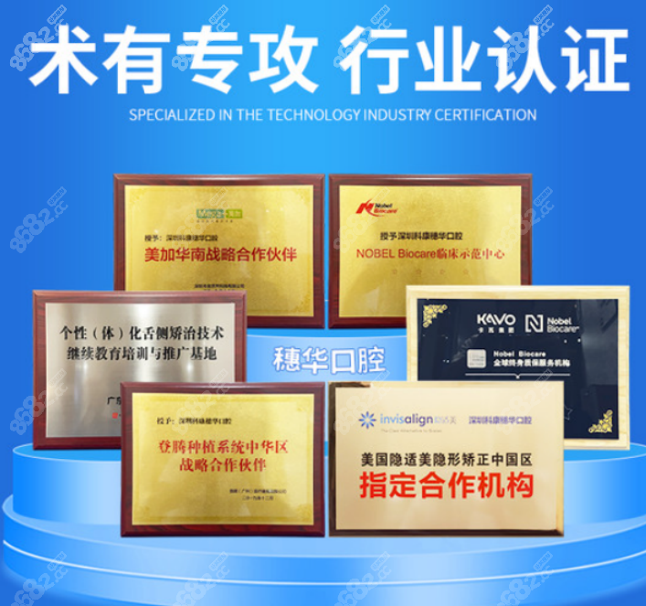 深圳穗华口腔医院靠谱吗