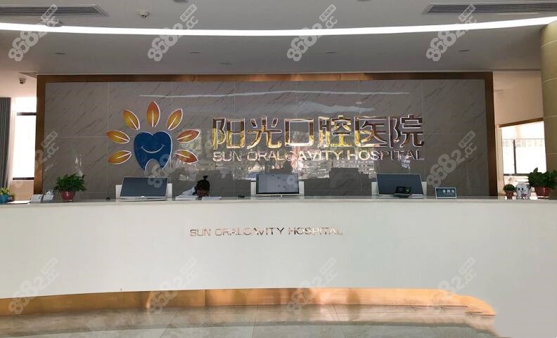 岳阳阳光口腔医院价格表