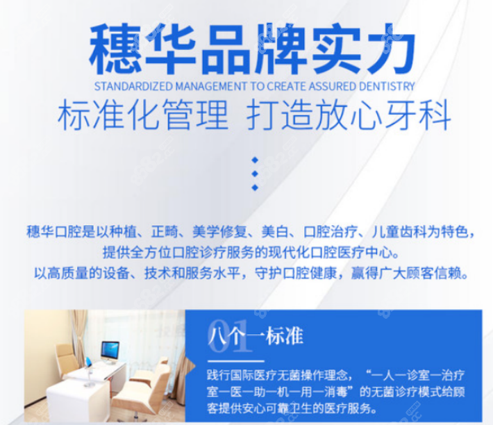 深圳穗华口腔医院