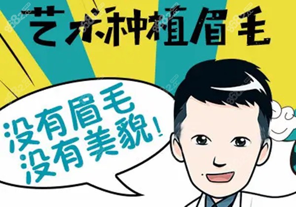 人工种植眉毛多少钱