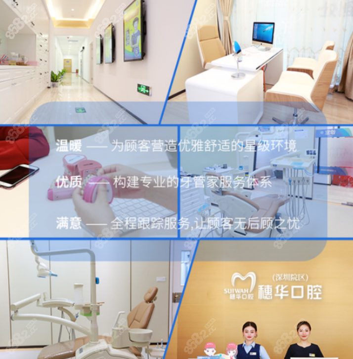 深圳穗华口腔医院