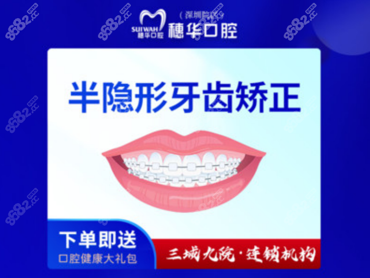 深圳穗华口腔医院