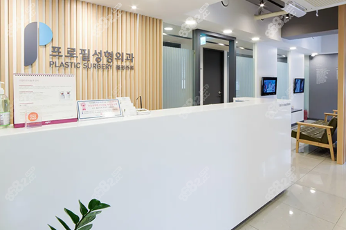 韓國普羅菲耳整形醫(yī)院  