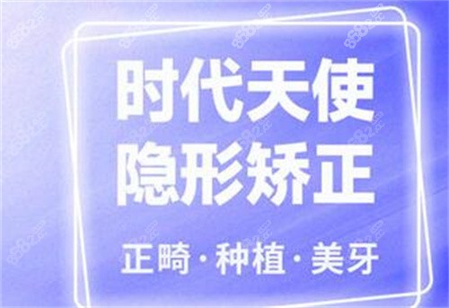 宁波薇琳口腔时代天使