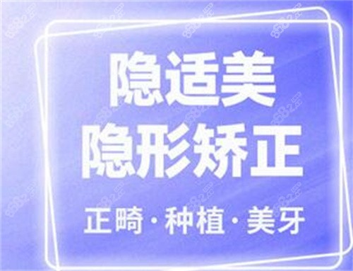 宁波薇琳口腔隐适美矫正