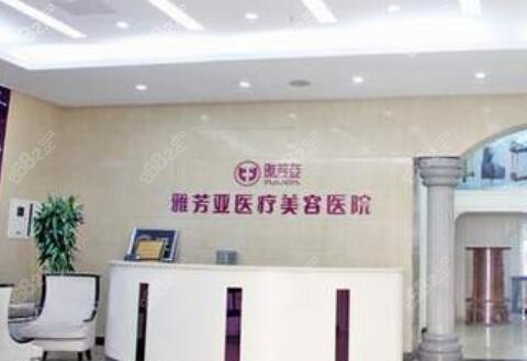 石家莊雅芳亞整形價目表一覽
