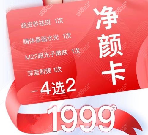 <!--<i data=20240705-sp></i>-->净颜卡宣传图