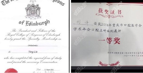 劉洋醫(yī)生榮譽(yù)