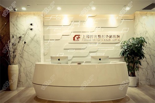 上海时光整形外科医院
