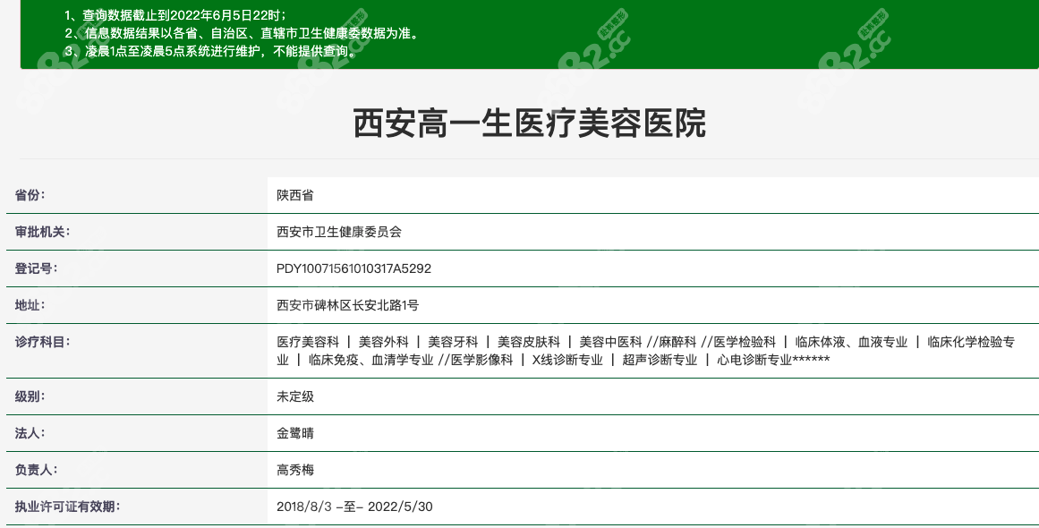 西安高一生资质