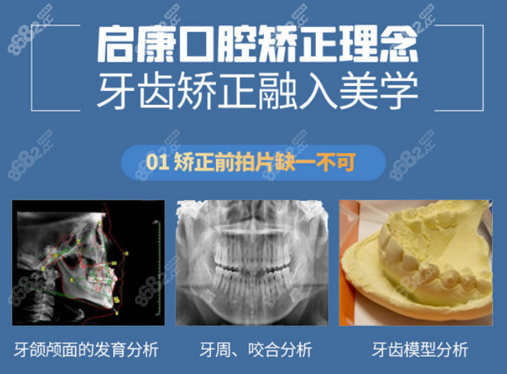 启康口腔医院牙齿矫正收费是8000元起