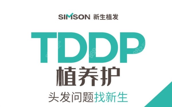 <!--<i data=20240705-sp></i>-->植发机构主打的是：tddp植养护一体化植发技术