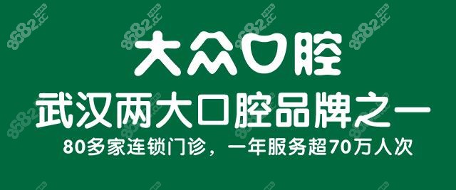 武汉爱尚大众口腔医院怎么样