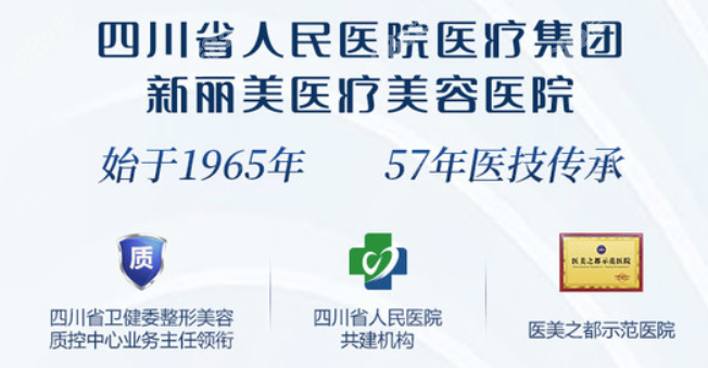 成都新丽美整形医院正规吗