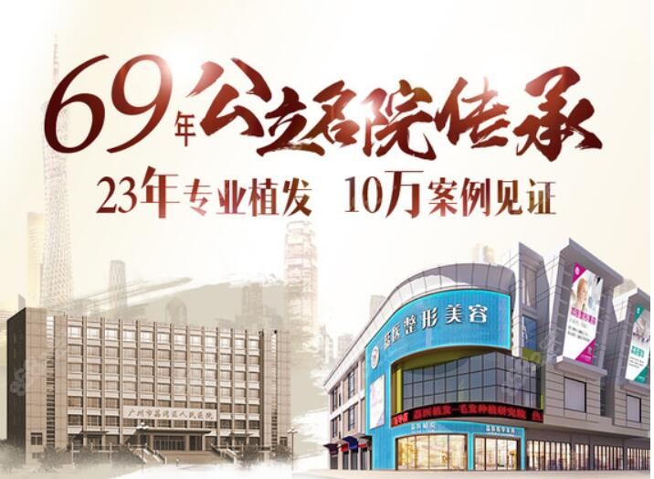 广州荔医植发医院价格在5000-5万元之间