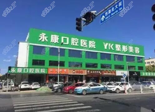 黑龙江大庆怡美永康口腔怎么样