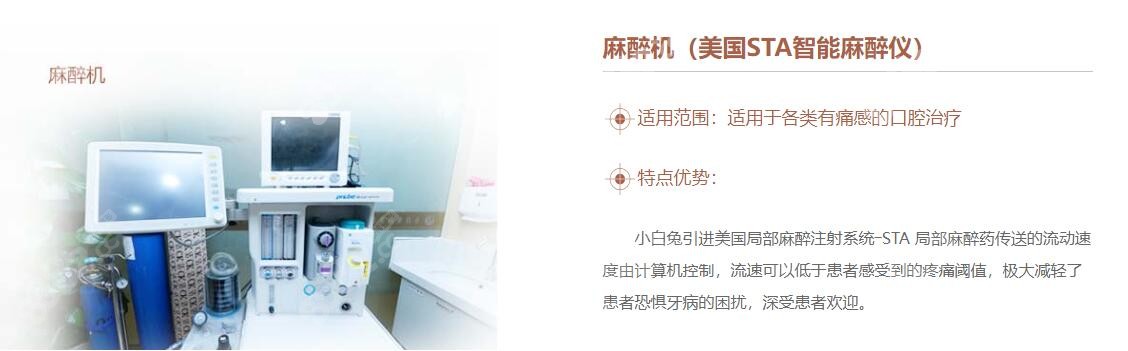 西安小白兔口腔