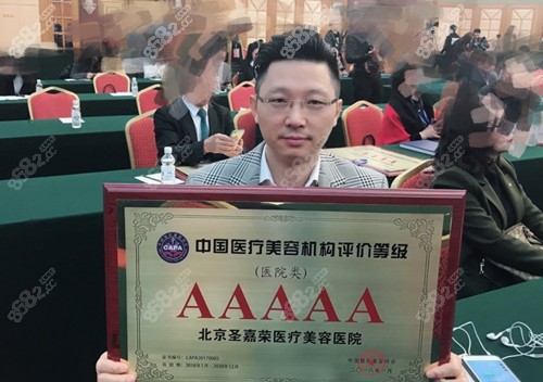 北京圣嘉荣整形医院具备四级整形资质