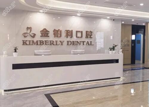 揚州金鉑利口腔前臺