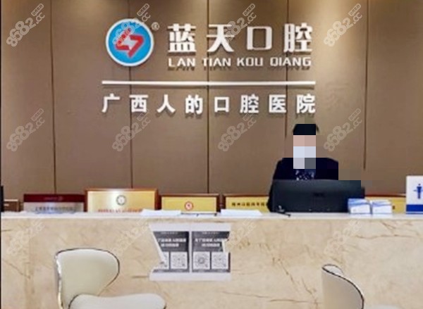 梧州藍天口腔前臺圖 梧州藍天口腔前臺圖
