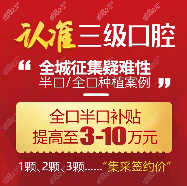 北京中诺口腔医院全口种牙费用多少钱？