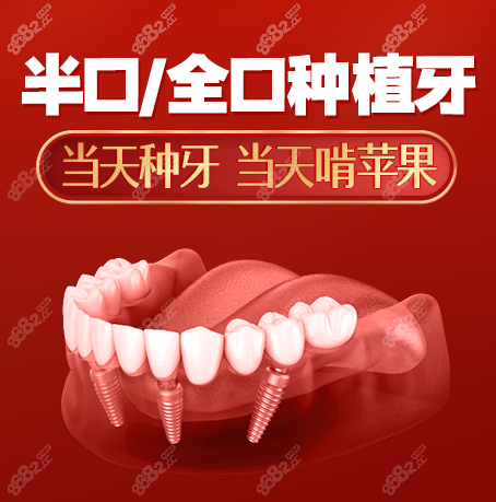 北京中诺口腔医院种半口牙多少钱？
