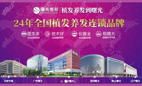 曙光植发怎么样？