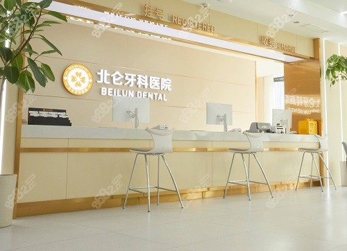 宁波北仑牙科医院