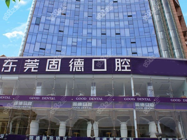 东莞固德口腔外观环境