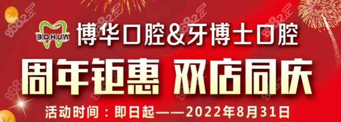 平顶山博华口腔怎么样