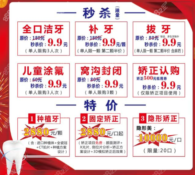 平顶山博华口腔和牙博士口腔活动
