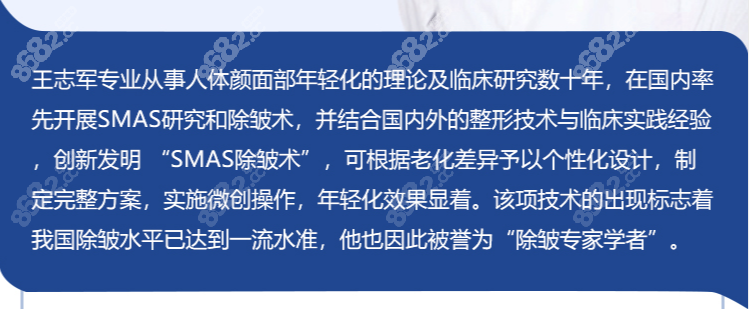 西安拉皮手术做得好的医生王志军很厉害