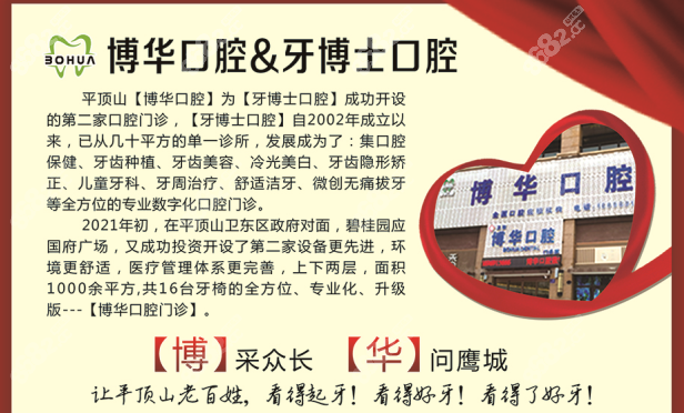 平顶山牙博士口腔怎么样www.8682.cc