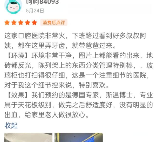 成都布莱梅联合口腔口碑评价