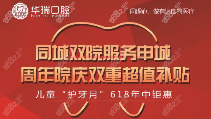 华瑞口腔信阳分院怎么样