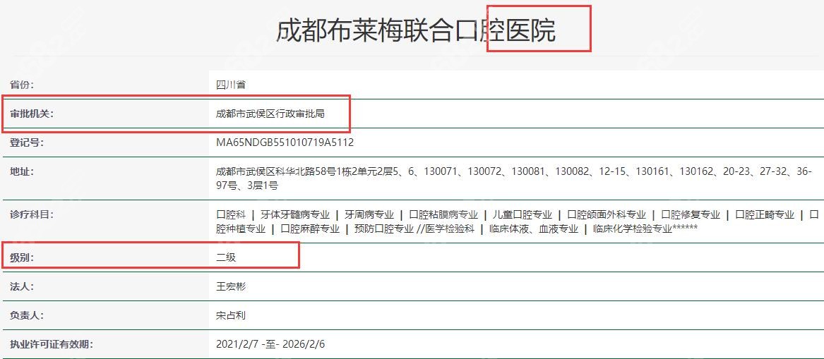 成都布莱梅联合口腔医院